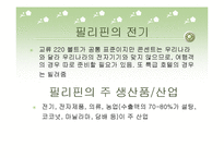 필리핀ppt 레포트-17