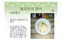 필리핀ppt 레포트-18