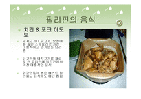 필리핀ppt 레포트-19