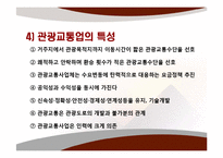관광교통업ppt 레포트-14