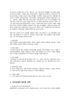 [교육행정] 교과교실제의 장단점과 추진과제0k-2