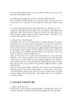 [교육행정] 교과교실제의 장단점과 추진과제0k-4