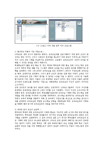 [교육행정] 교과교실제의 장단점과 추진과제0k-8