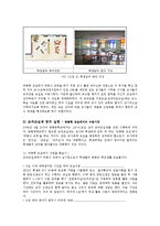 [교육행정] 교과교실제의 장단점과 추진과제0k-12