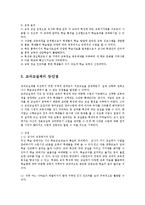[교육행정] 교과교실제의 장단점과 추진과제0k-14