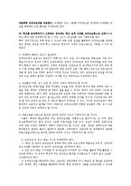 [교육행정] 교과교실제의 장단점과 추진과제0k-17
