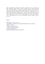 [교육행정] 교과교실제의 장단점과 추진과제0k-19
