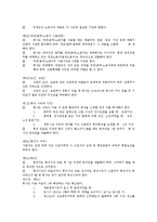 [노동법] 단체협약 예시-2