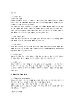 [인사관리] 개발관리 전반에 대한 연구 - 경력개발, 승진관리, 교육훈련관리-2