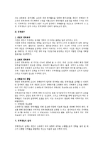 [인사관리] 경력관리 전반의 쟁점 연구-2