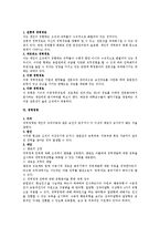 [인사관리] 경력관리 전반의 쟁점 연구-3