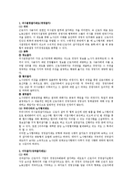 [인사관리] 경영참가제도의 목적, 유형, 장애요인-2