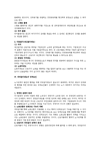 [인사관리] 경영참가제도의 목적, 유형, 장애요인-3