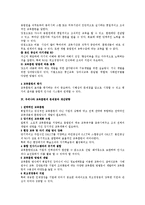 [인사관리] 교육훈련관리전반에 대한 연구-3