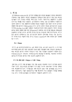 전기영동 레포트-2
