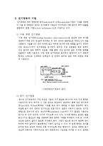 전기영동 레포트-4