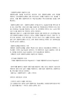 [경제학] 자본시장통합법이 미치는 영향-6