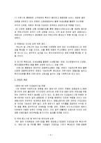 [경제학] 자본시장통합법이 미치는 영향-9