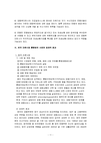[경제학] 자본시장통합법이 미치는 영향-11