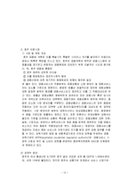 [경제학] 자본시장통합법이 미치는 영향-13