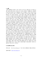 [경제학] 자본시장통합법이 미치는 영향-16