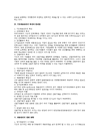 [인사관리] 기업 채용관리의 문제점 개선 및 신기법 연구-2