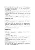 [인사관리] 기업 채용관리의 문제점 개선 및 신기법 연구-3