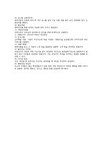 [인사관리] 기업 채용관리의 문제점 개선 및 신기법 연구-4