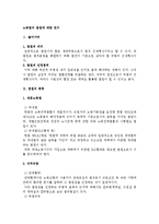 [노동법] 노동법의 법원에 대한 연구-1