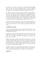 [노사관계] 노사협상의 전략 연구-3