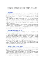 [취업자료] 대한설비건설공제조합 신입사원 공채합격 자기소개서-1