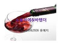 [호텔경영] 소믈리에&바텐더 직업에 대한 ppt-1