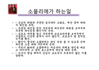 [호텔경영] 소믈리에&바텐더 직업에 대한 ppt-4