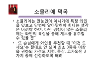 [호텔경영] 소믈리에&바텐더 직업에 대한 ppt-8