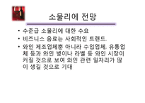 [호텔경영] 소믈리에&바텐더 직업에 대한 ppt-9