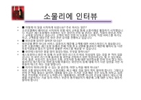 [호텔경영] 소믈리에&바텐더 직업에 대한 ppt-10
