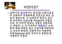 [호텔경영] 소믈리에&바텐더 직업에 대한 ppt-11
