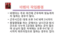 [호텔경영] 소믈리에&바텐더 직업에 대한 ppt-12