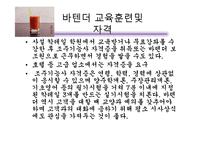 [호텔경영] 소믈리에&바텐더 직업에 대한 ppt-13