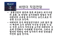 [호텔경영] 소믈리에&바텐더 직업에 대한 ppt-14