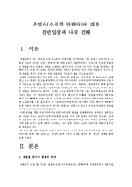 [존엄사]존엄사(소극적 안락사)에 대한 찬반입장과 나의 견해 -존엄사 찬성, 존엄사 반대--2
