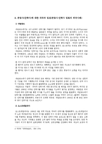 [존엄사]존엄사(소극적 안락사)에 대한 찬반입장과 나의 견해 -존엄사 찬성, 존엄사 반대--8