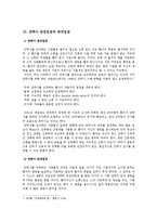 [존엄사]존엄사(소극적 안락사)에 대한 찬반입장과 나의 견해 -존엄사 찬성, 존엄사 반대--13