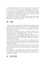 [존엄사]존엄사(소극적 안락사)에 대한 찬반입장과 나의 견해 -존엄사 찬성, 존엄사 반대--15