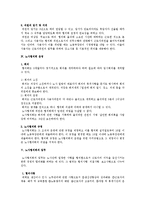 [노동법] 노사협의회 제도에 대한 법적 검토-2