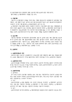 [노동법] 노사협의회 제도에 대한 법적 검토-3