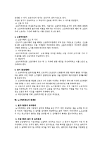 [노동법] 노사협의회 제도에 대한 법적 검토-4