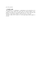[노동법] 노사협의회 제도에 대한 법적 검토-5