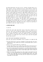 [노동법] 노조 전임자(專任者)제도 전반에 대한 법적 검토-2