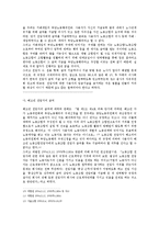 [노동법] 노조 전임자(專任者)제도 전반에 대한 법적 검토-3